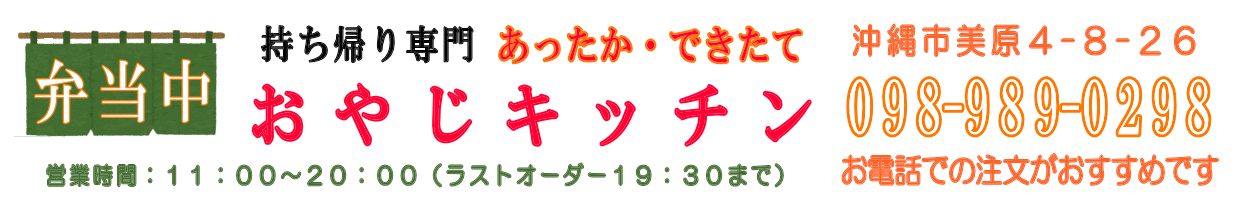 おやじキッチン